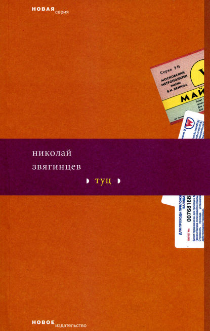 Скачать книгу Туц