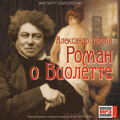 Скачать книгу Роман о Виолетте