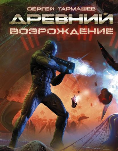 Скачать книгу Возрождение