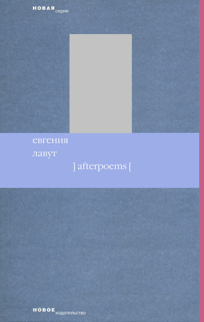 Скачать книгу Afterpoems