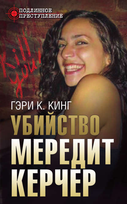 Скачать книгу Убийство Мередит Керчер