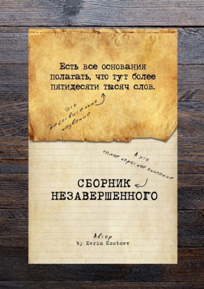 Скачать книгу Есть все основания полагать, что тут более пятидесяти тысяч слов