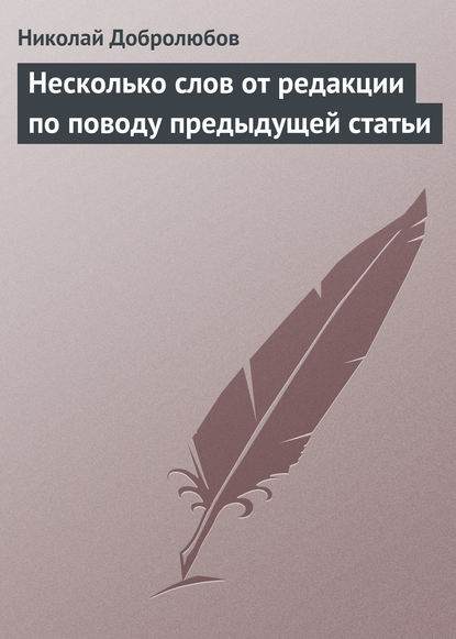 Скачать книгу Несколько слов от редакции по поводу предыдущей статьи