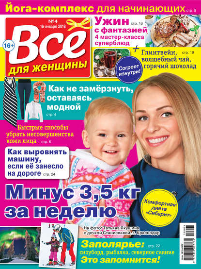 Скачать книгу Всё для женщины №04/2018