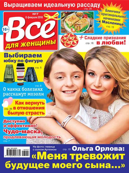 Скачать книгу Всё для женщины №07/2018