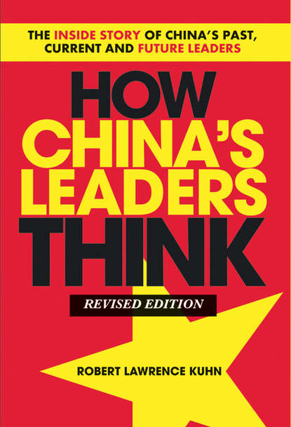 Скачать книгу How China's Leaders Think. The Inside Story of China's Past, Current and Future Leaders