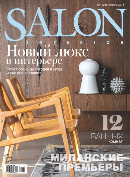 SALON-interior №04/2018