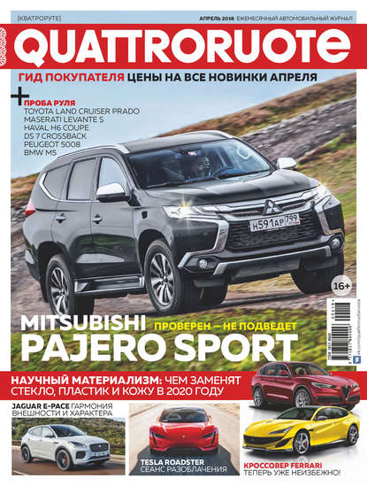 Скачать книгу Quattroruote №04/2018