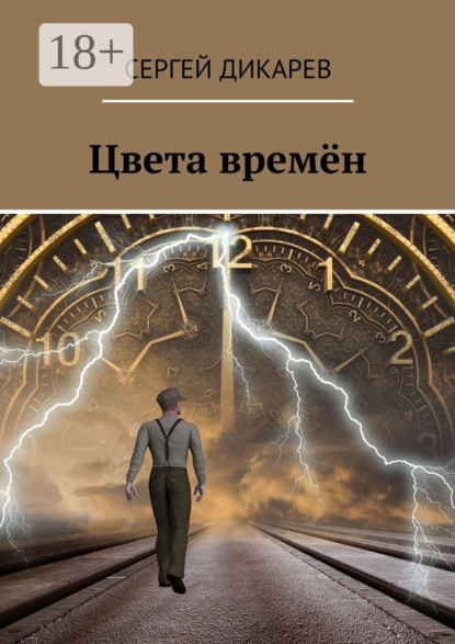 Скачать книгу Цвета времён