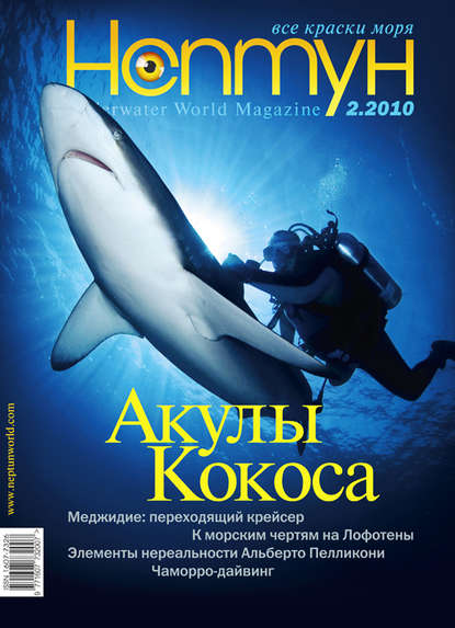 Скачать книгу Нептун №2/2010