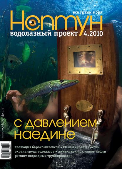 Скачать книгу Нептун №4/2010