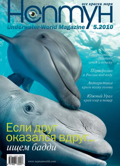 Скачать книгу Нептун №5/2010