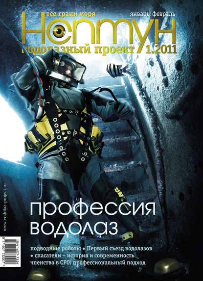 Скачать книгу Нептун №1/2011