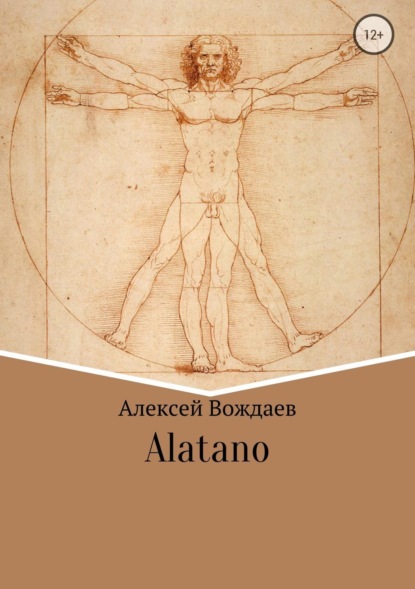 Скачать книгу Alatano