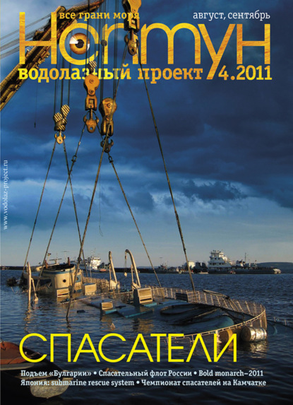 Скачать книгу Нептун №4/2011