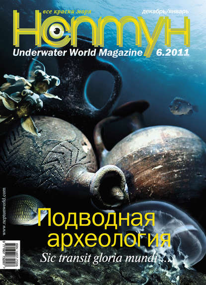 Скачать книгу Нептун №6/2011