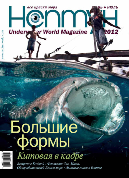 Скачать книгу Нептун №3/2012