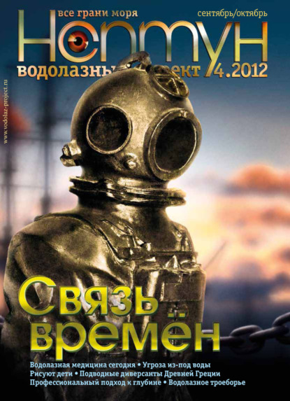 Скачать книгу Нептун №4/2012