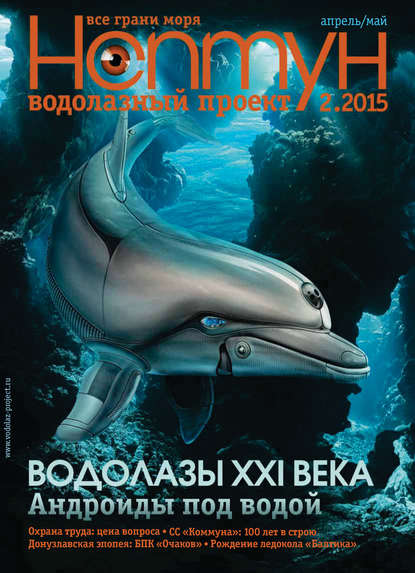 Скачать книгу Нептун №2/2015
