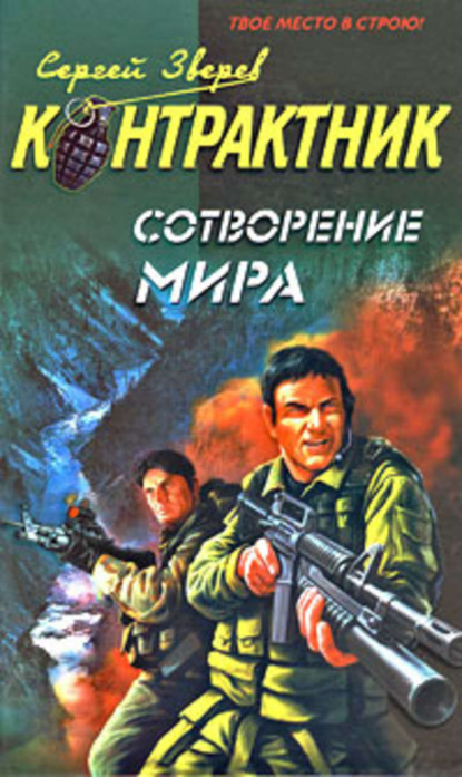 Скачать книгу Сотворение мира