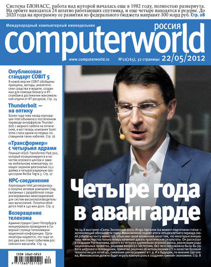 Скачать книгу Журнал Computerworld Россия №12/2012