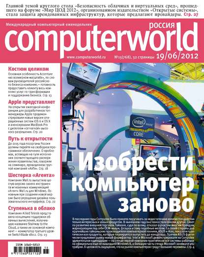 Скачать книгу Журнал Computerworld Россия №15/2012