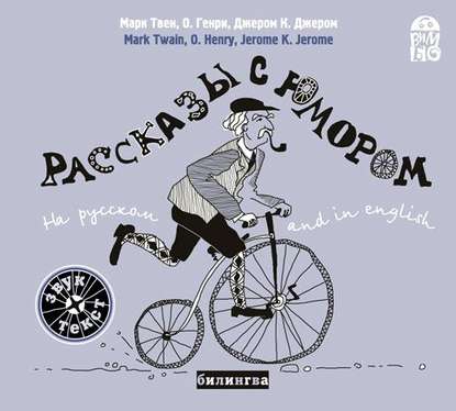 Скачать книгу Рассказы с юмором