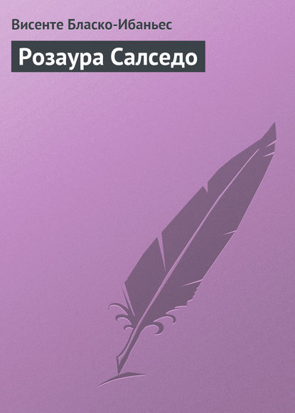 Скачать книгу Розаура Салседо