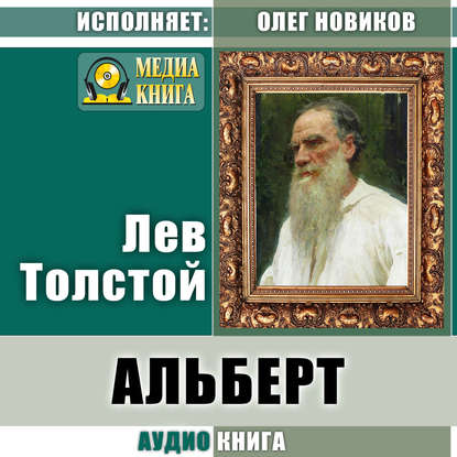 Скачать книгу Альберт