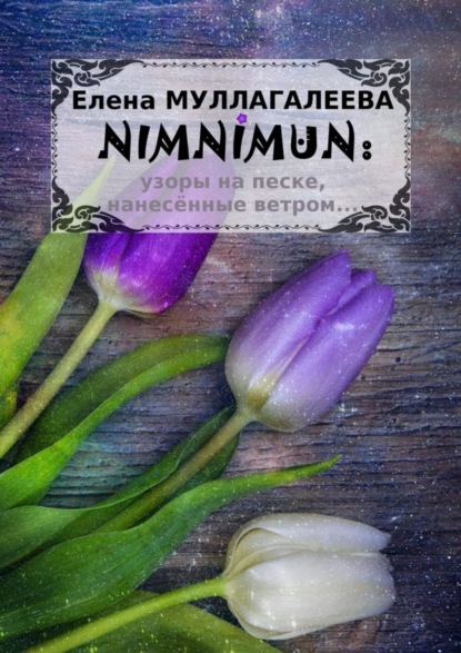 Скачать книгу NIMNIMUN
