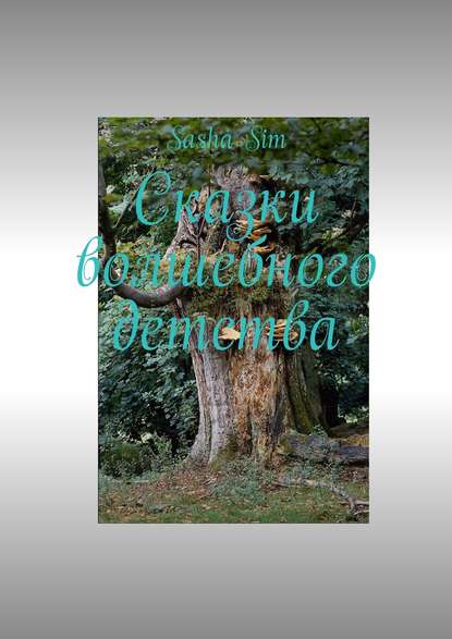 Скачать книгу Сказки волшебного детства