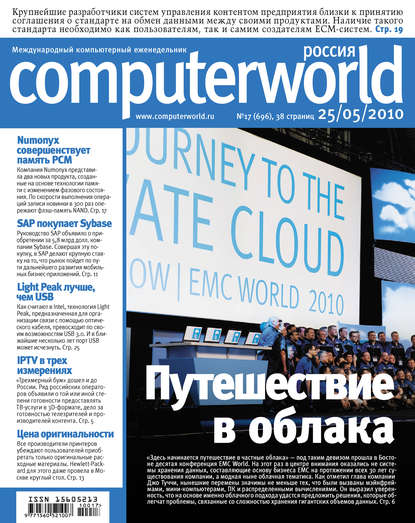 Скачать книгу Журнал Computerworld Россия №17/2010