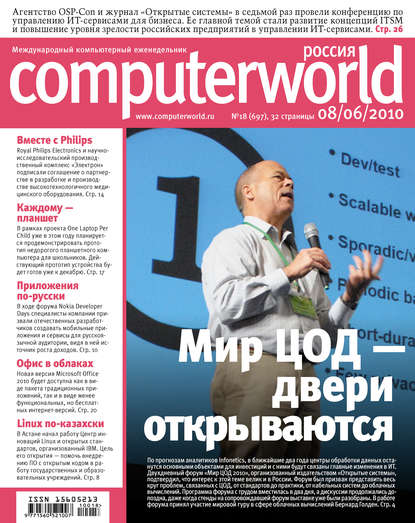 Скачать книгу Журнал Computerworld Россия №18/2010