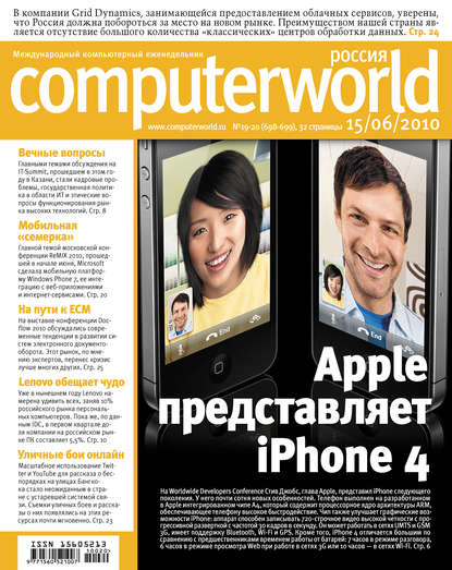 Скачать книгу Журнал Computerworld Россия №19-20/2010