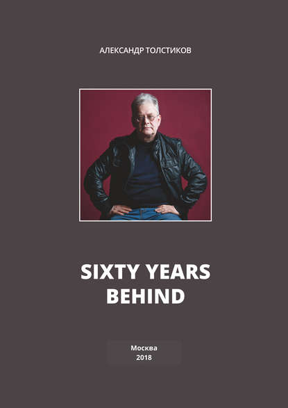 Скачать книгу Sixty Years Behind