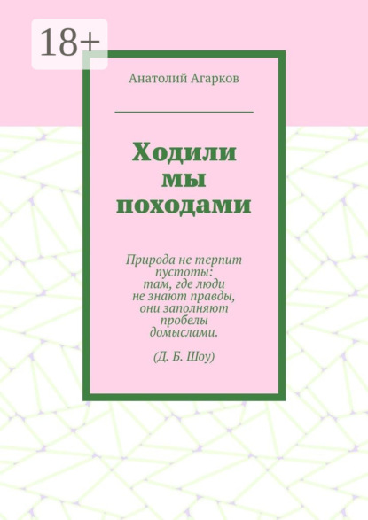 Скачать книгу Ходили мы походами