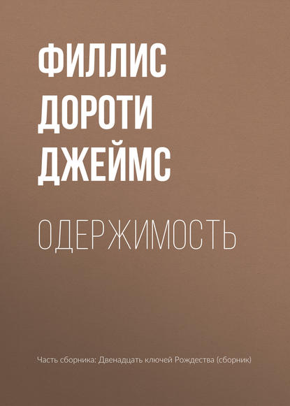 Скачать книгу Одержимость