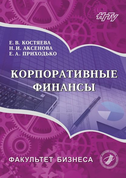 Корпоративные финансы