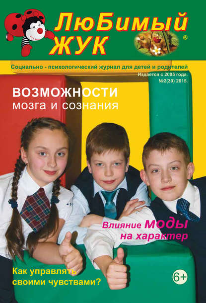 Скачать книгу ЛюБимый Жук, №2 (39) 2015