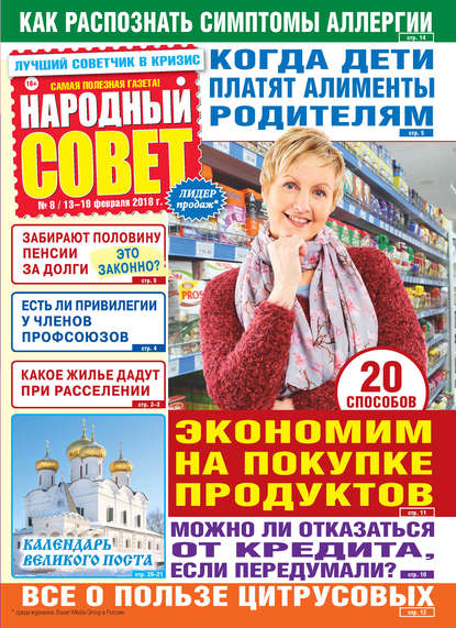 Скачать книгу Народный совет №08/2018
