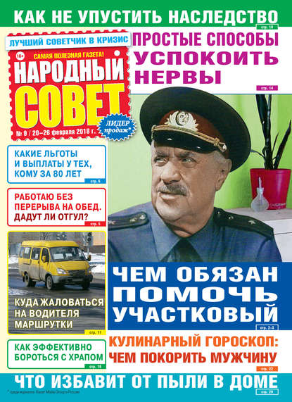 Скачать книгу Народный совет №09/2018