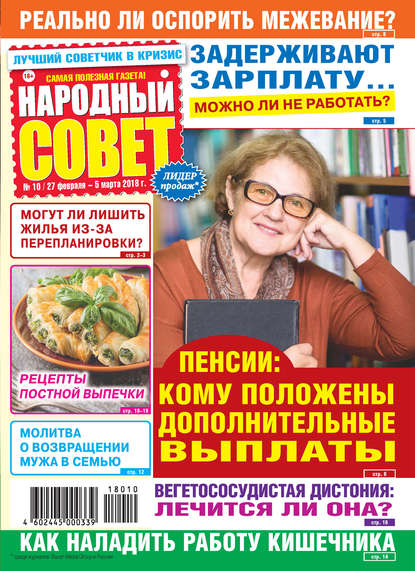Скачать книгу Народный совет №10/2018