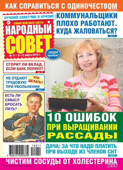 Скачать книгу Народный совет №11/2018