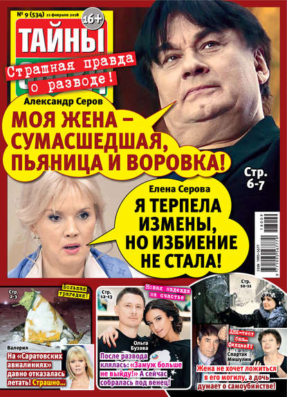 Скачать книгу Тайны звезд №09/2018