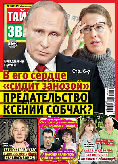 Скачать книгу Тайны звезд №10/2018