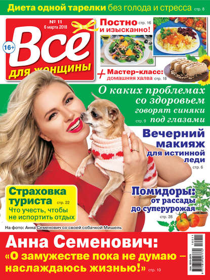 Скачать книгу Всё для женщины №11/2018