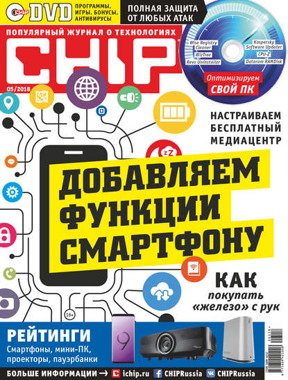 Скачать книгу CHIP. Журнал информационных технологий. №05/2018