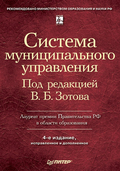 Скачать книгу Система муниципального управления