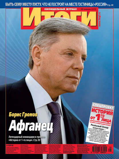 Журнал «Итоги» №5 (816) 2012