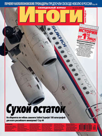 Скачать книгу Журнал «Итоги» №20 (831) 2012